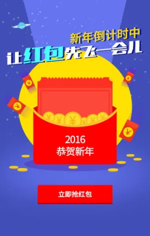 让红包先飞一会儿！