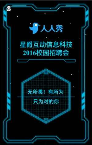 人人秀招聘