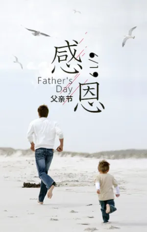 感恩父亲节