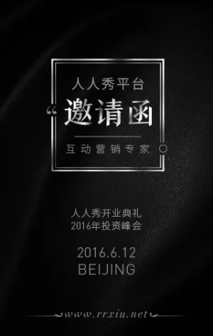 高端投资峰会邀请函