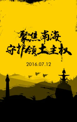 你是今天第#分享数#位南海领土守护者