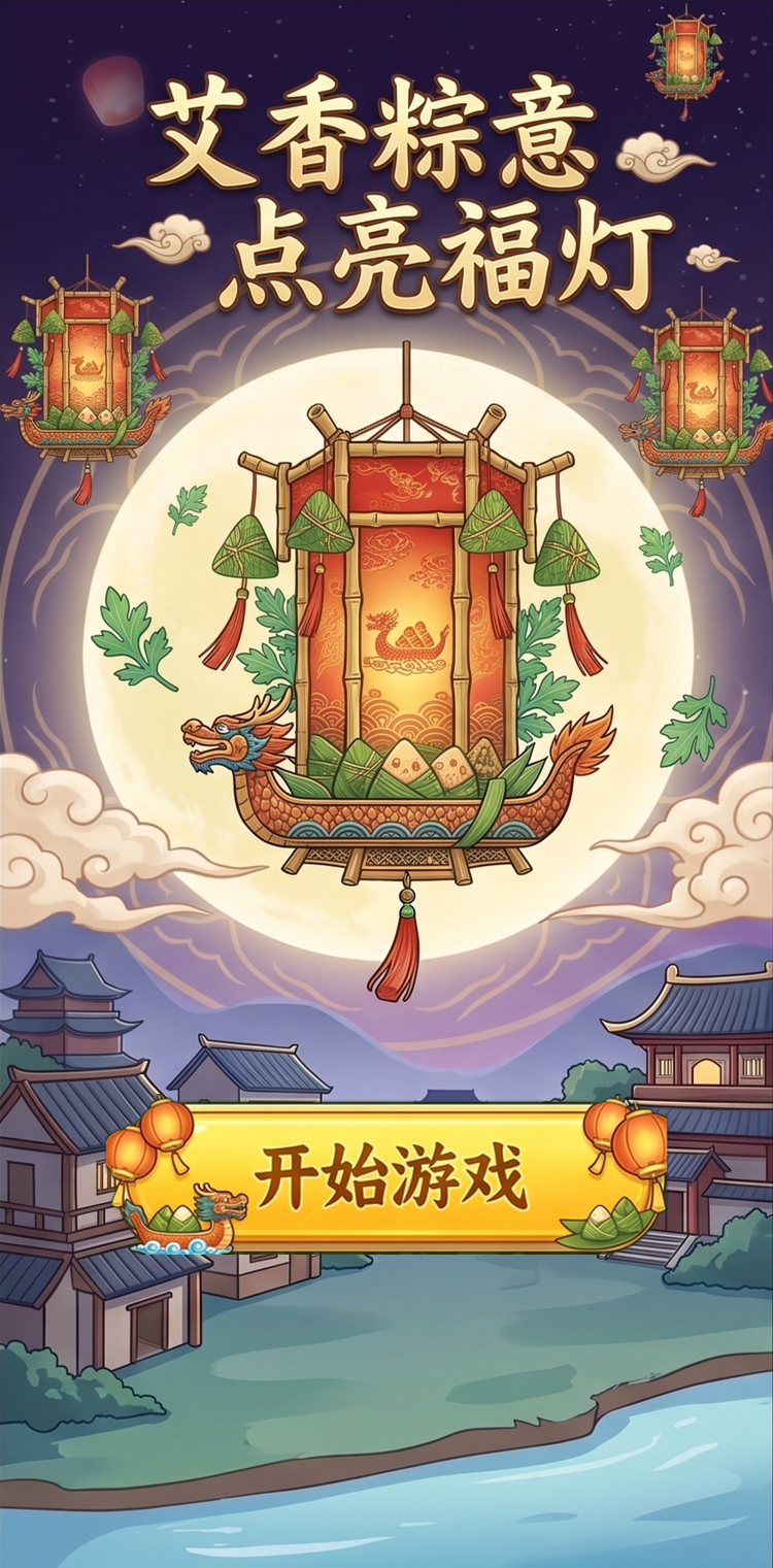 艾香粽意