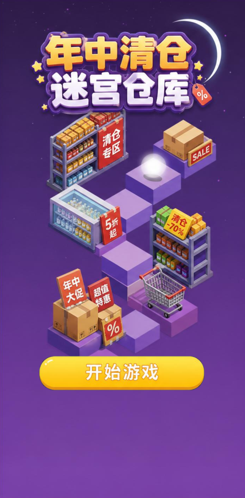 年中清仓