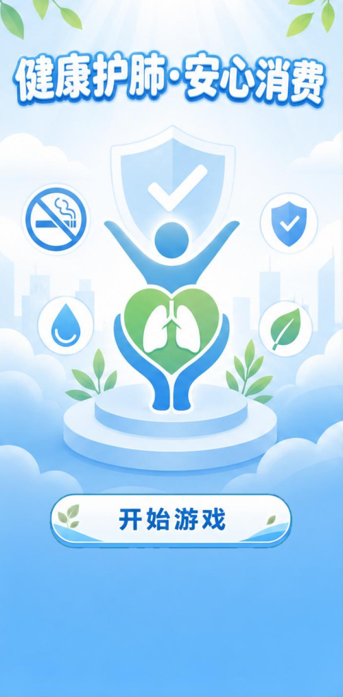 健康护肺