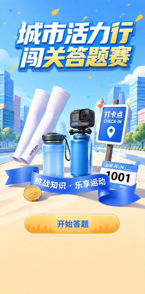城市活力行