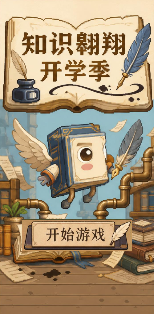 知识翱翔