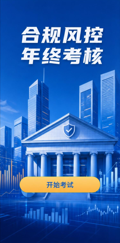 合规风控