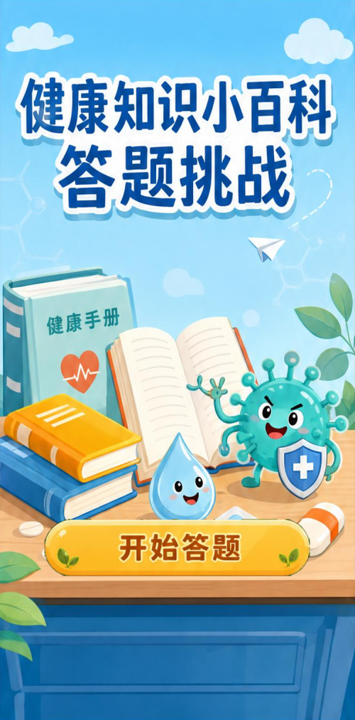 健康小百科