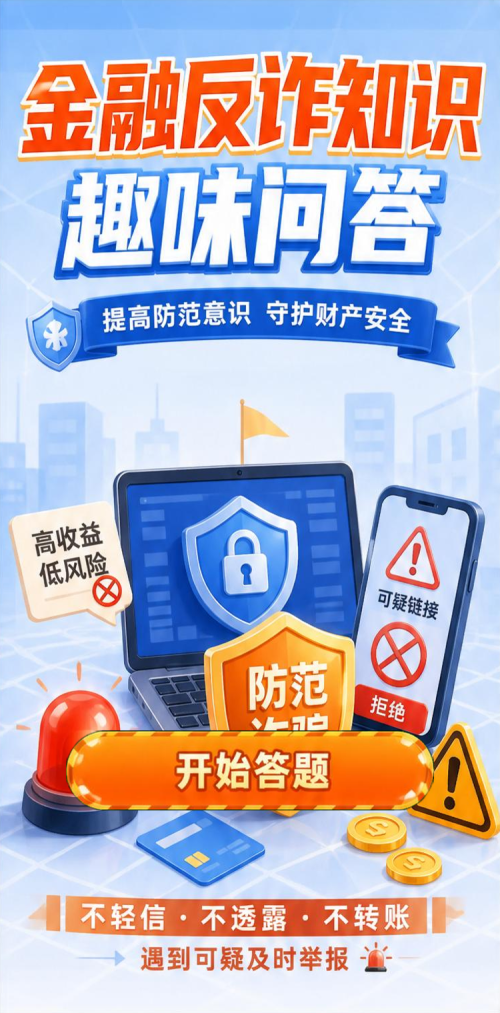 金融反诈知识
