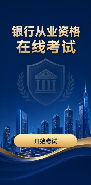 资格在线考试