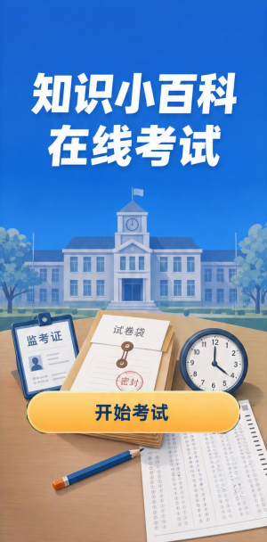 知识小百科