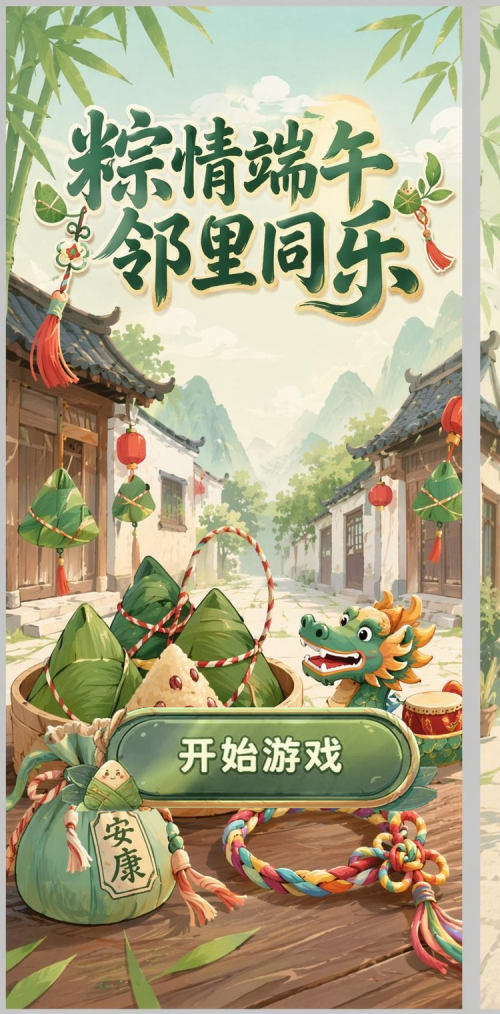 粽情端午
