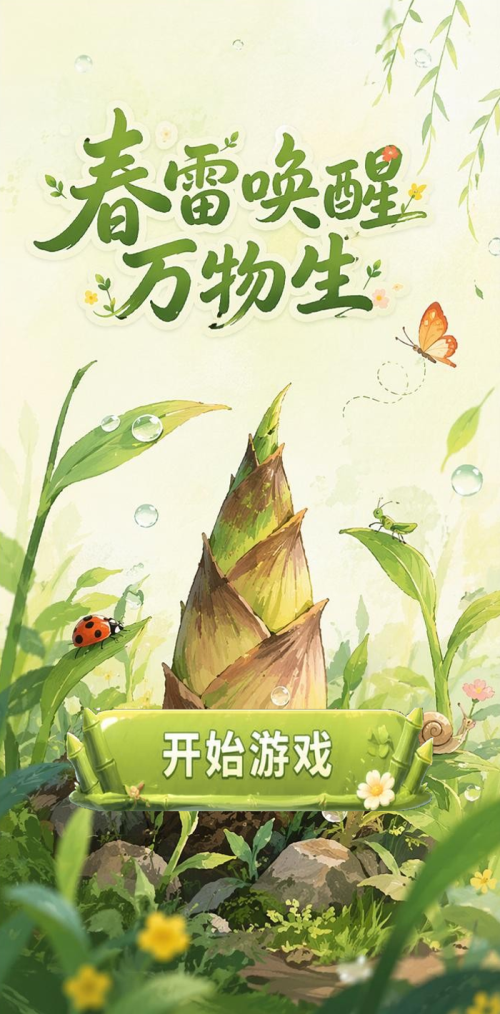 春雷唤醒万物生