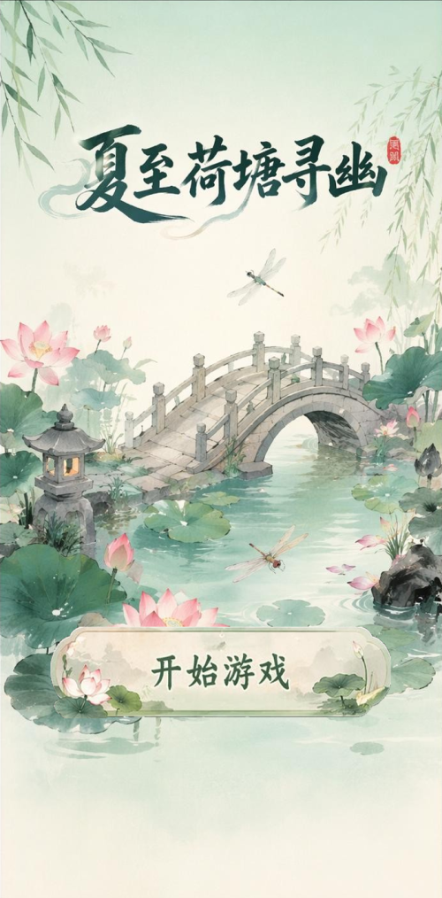夏至荷塘寻幽