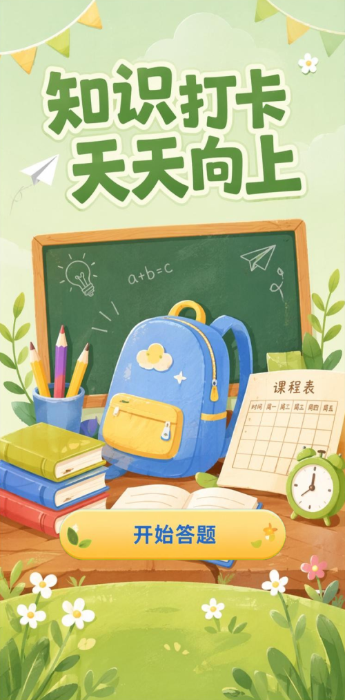 知识打卡