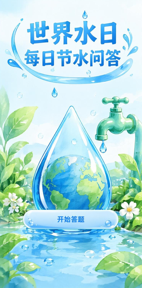 世界水日