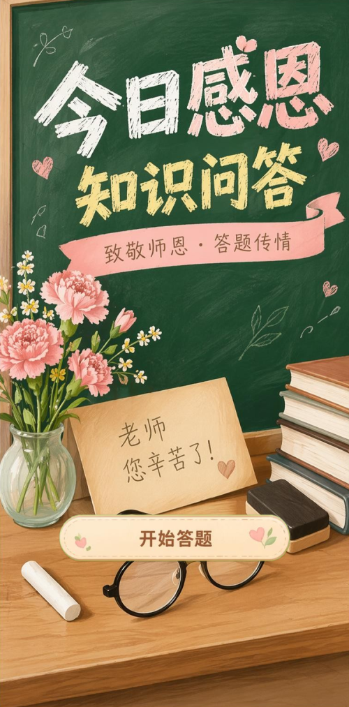 今日感恩