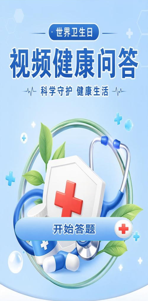 视频健康问答