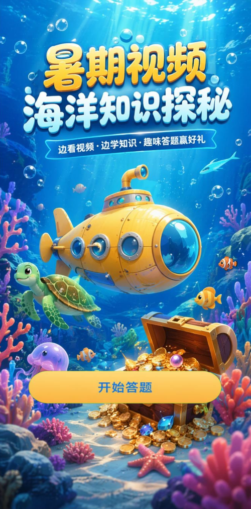 海洋知识探秘