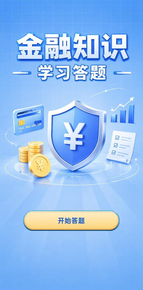 金融知识