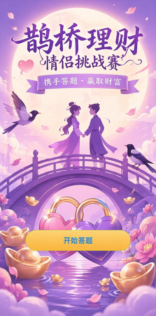 鹊桥理财