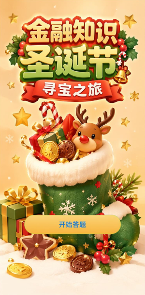 圣诞寻宝