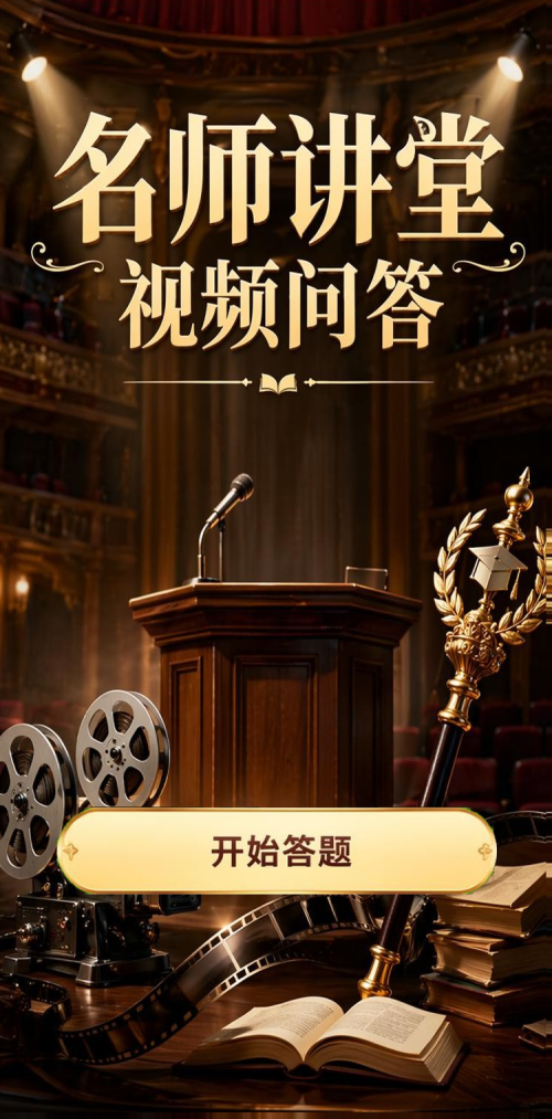 名师讲堂