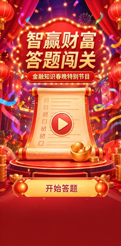 智赢财富答题