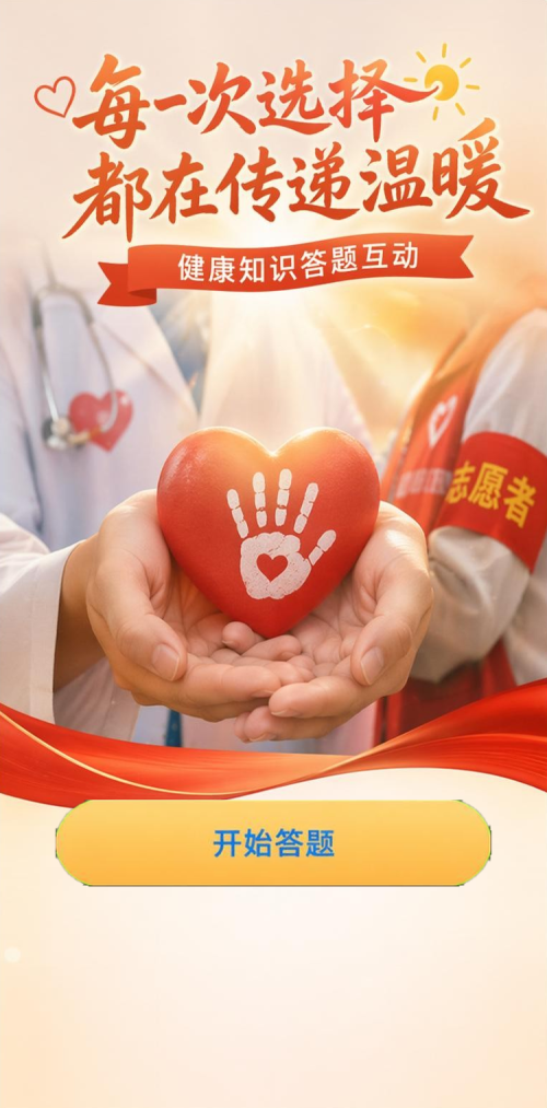 每次选择都传递温暖