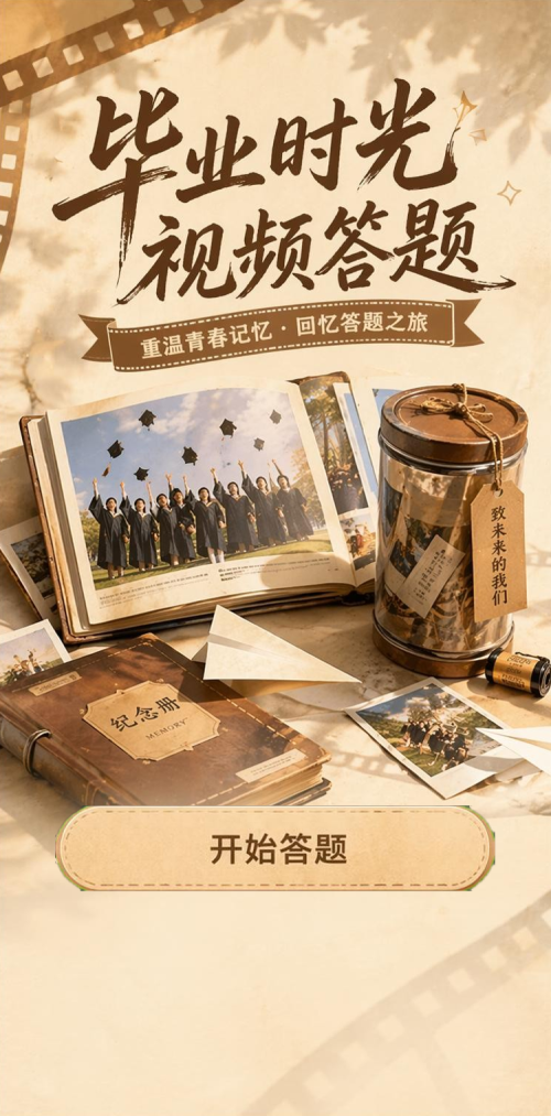 毕业时光