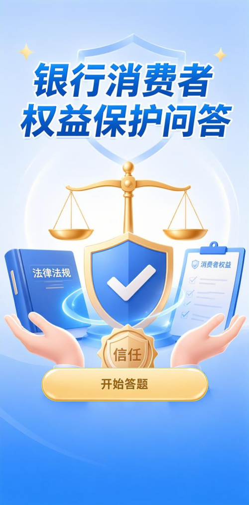 消费者权益问答
