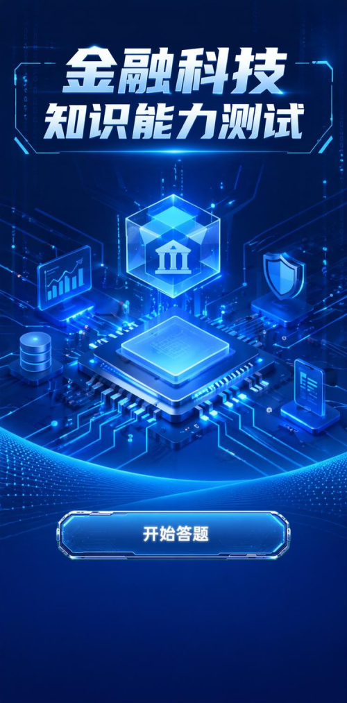 金融科技测试