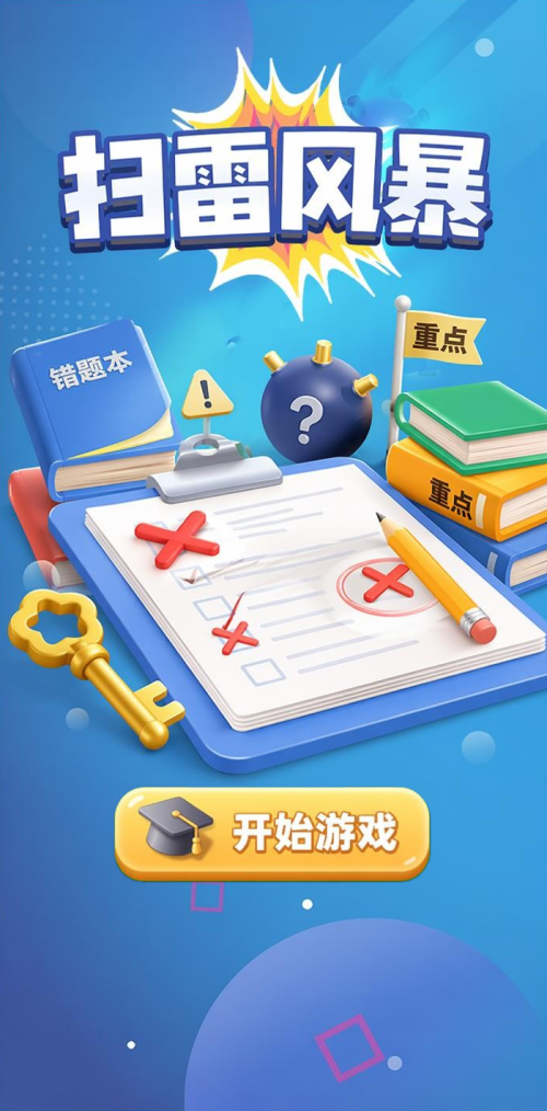 扫雷风暴