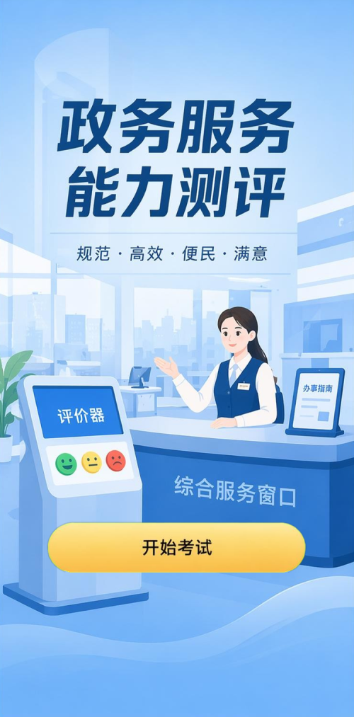 政务服务测评