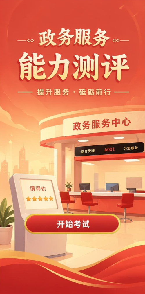 能力测评