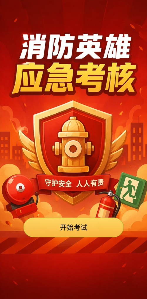 消防英雄