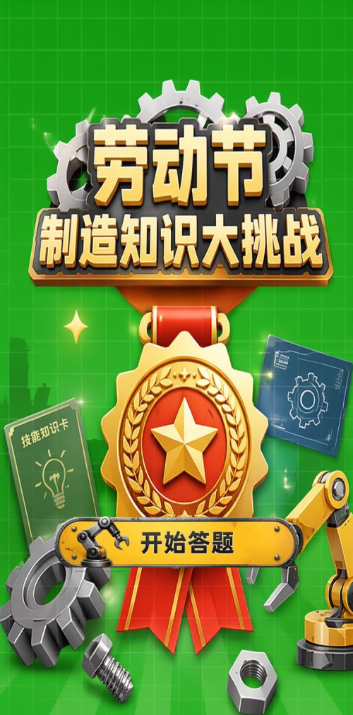 劳动节挑战