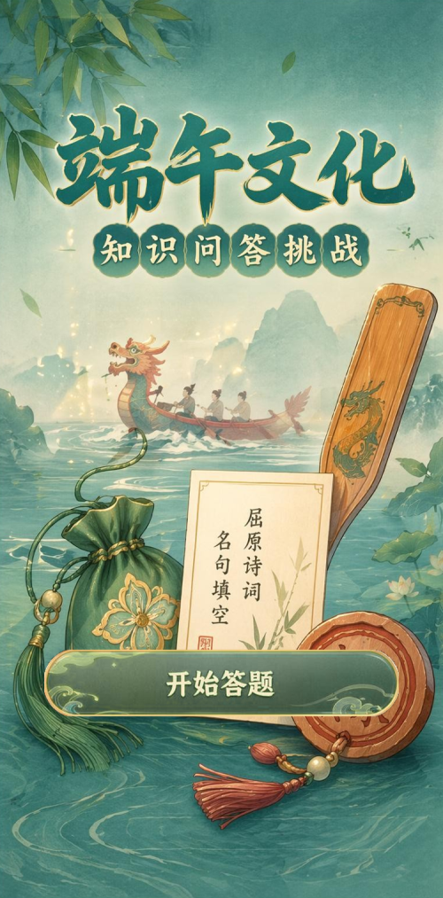 端午文化