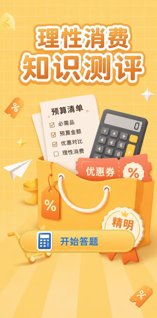 理性消费测评