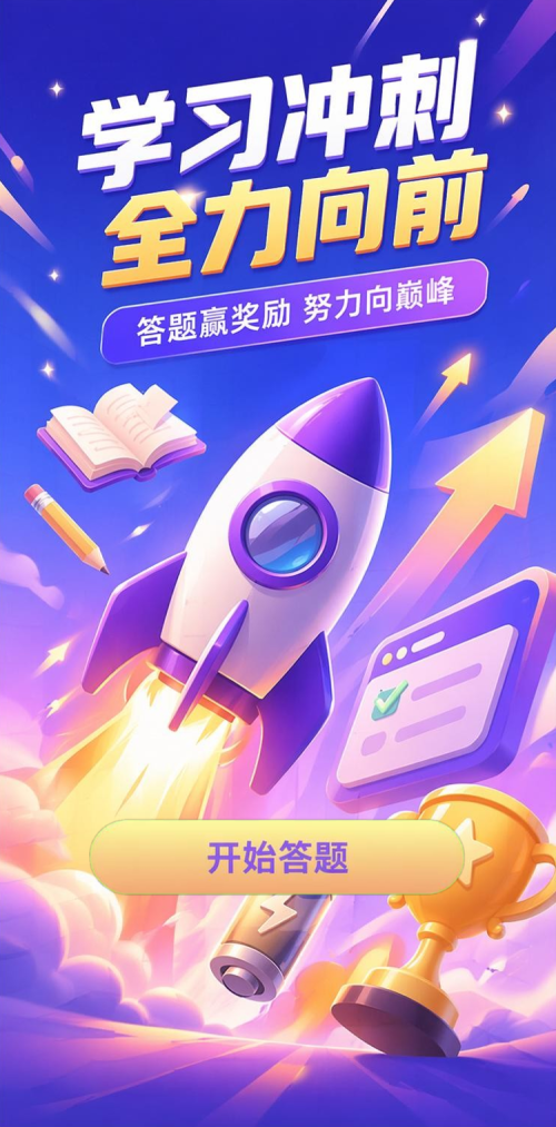 学习冲刺