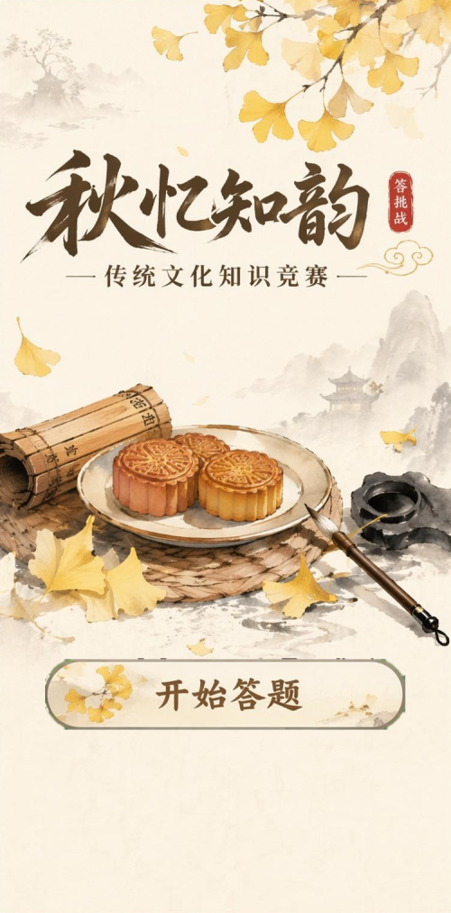 秋忆知韵