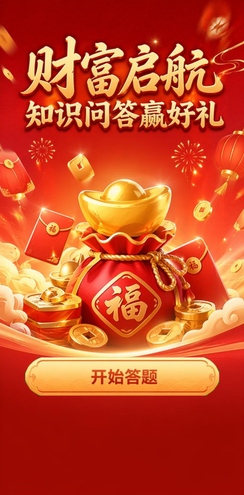 财富启航