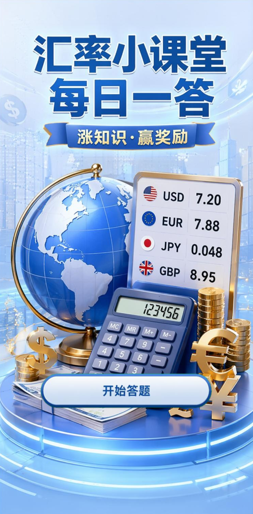 汇率小课堂