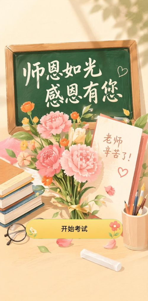 师恩如光