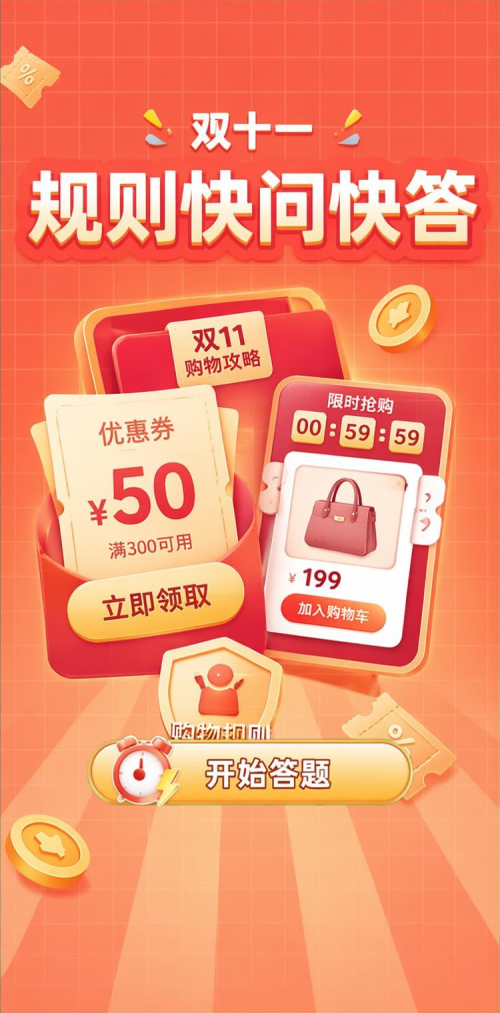 双十一问答
