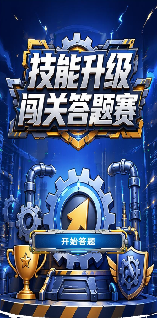 技能升级