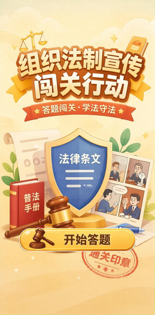 法制宣传行动