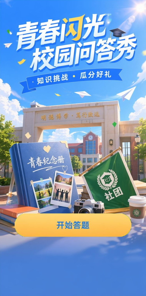 青春闪光