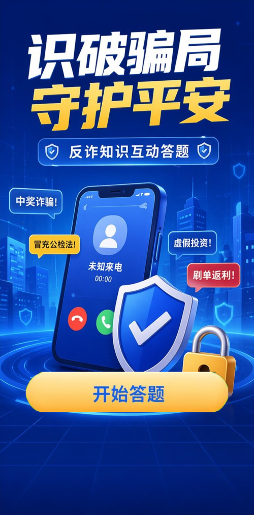 识破骗局
