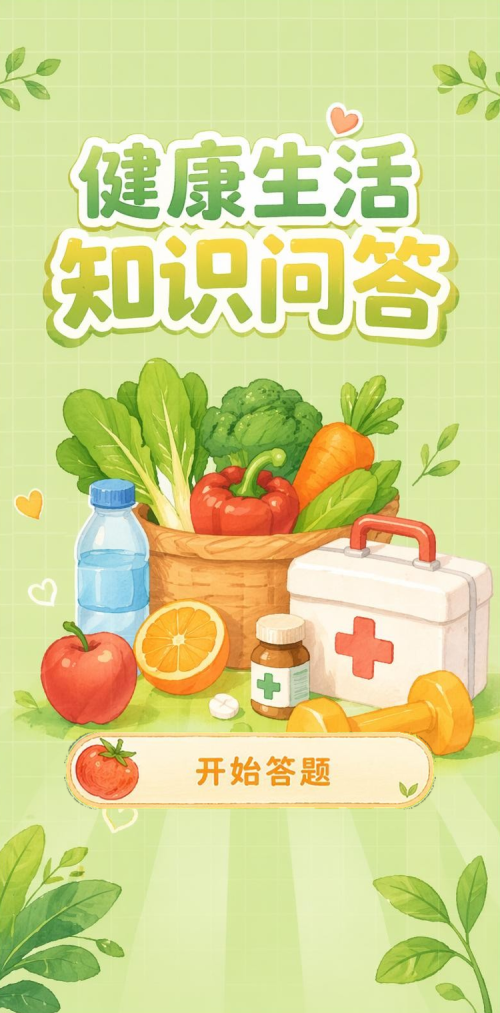 健康生活